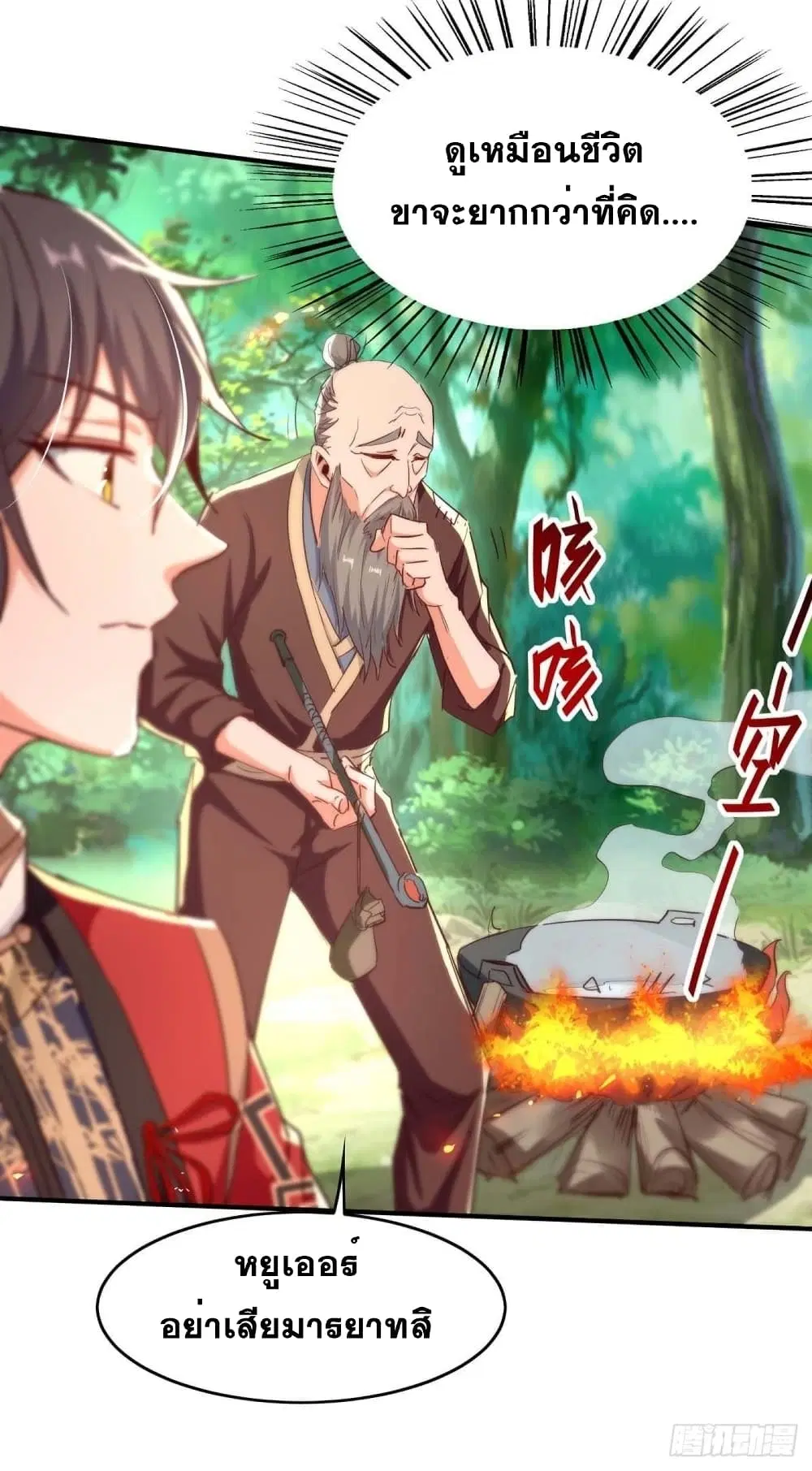 Return of Divine Emperor ตอนที่ 216 หน้า 15