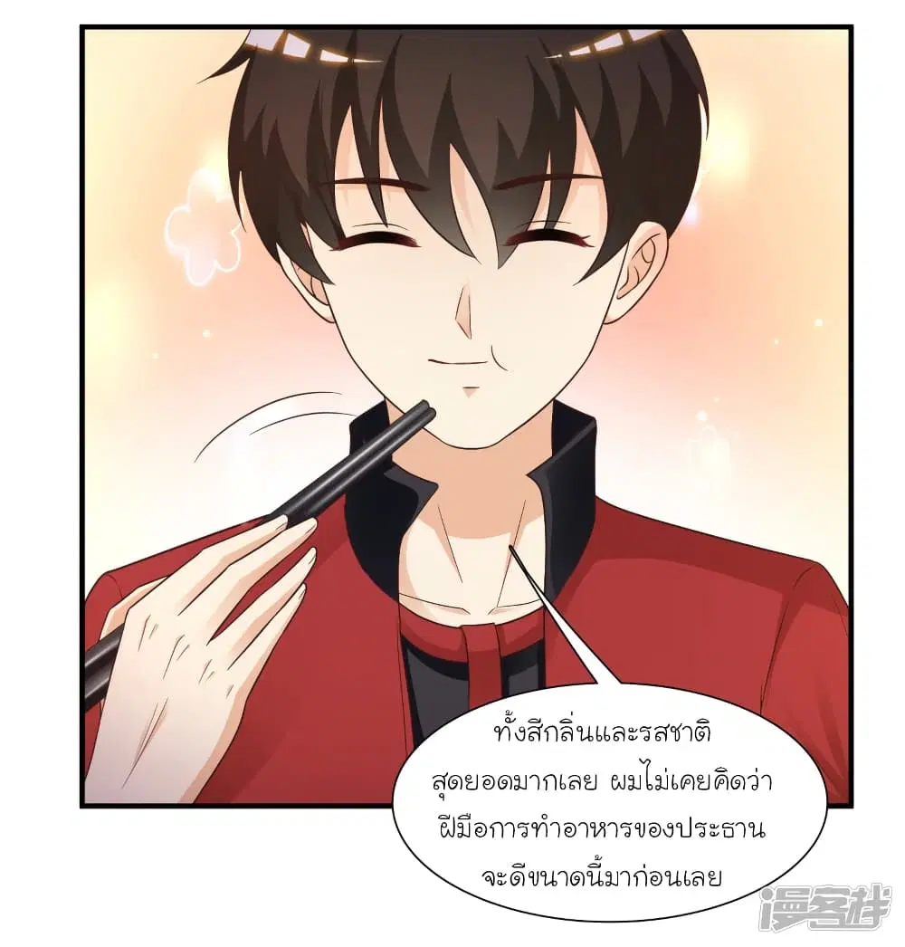 The Strongest Peach Blossom ตอนที่ 74 หน้า 28
