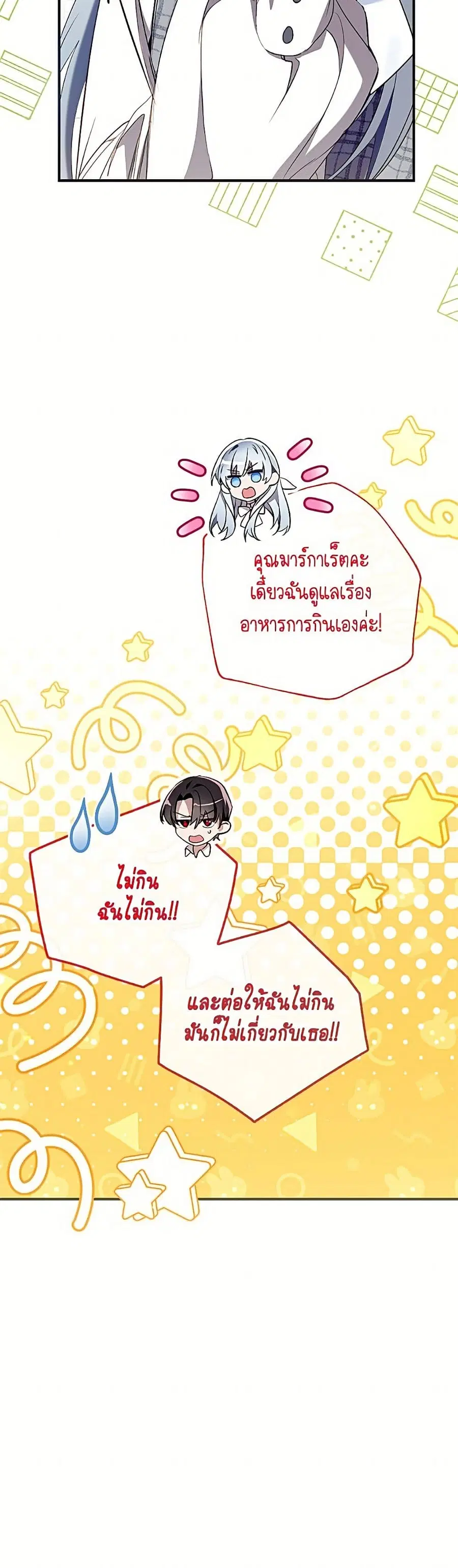 Can We Become a Family? ตอนที่ 160 หน้า 32