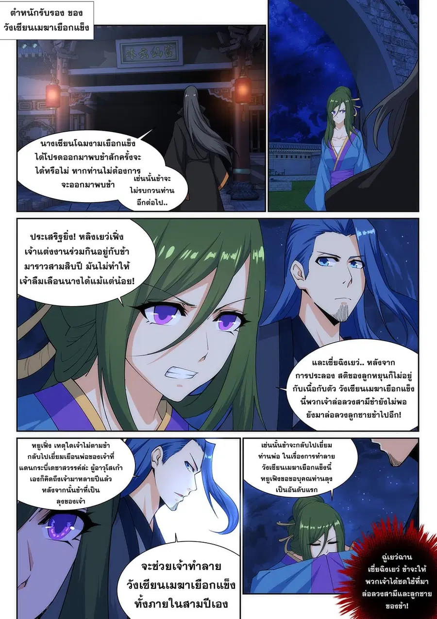 Against the Gods ตอนที่ 150 หน้า 10