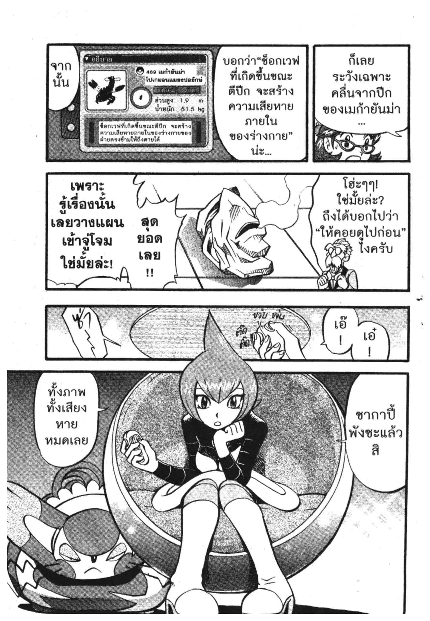 Pokémon ตอนที่ 394 หน้า 13