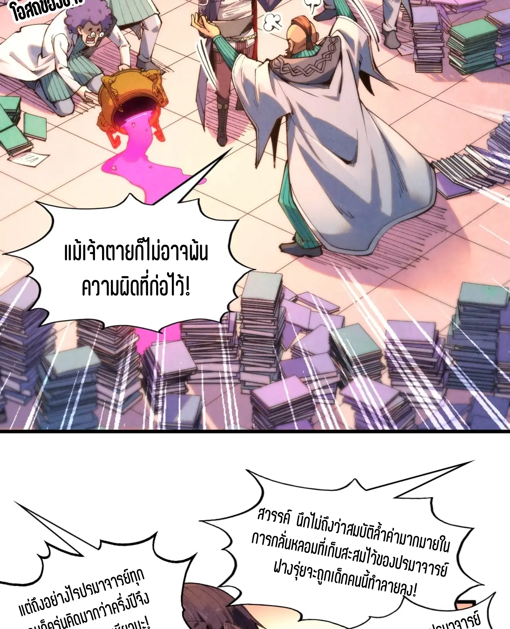 The Eternal Supreme ตอนที่ 302 หน้า 26