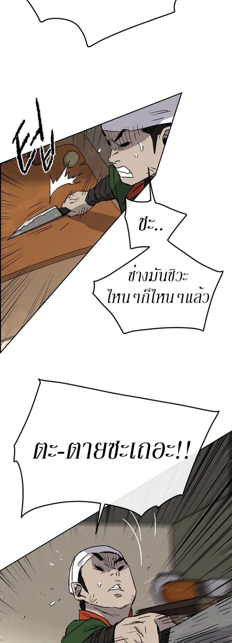 The Undefeatable Swordsman ตอนที่ 30 หน้า 14