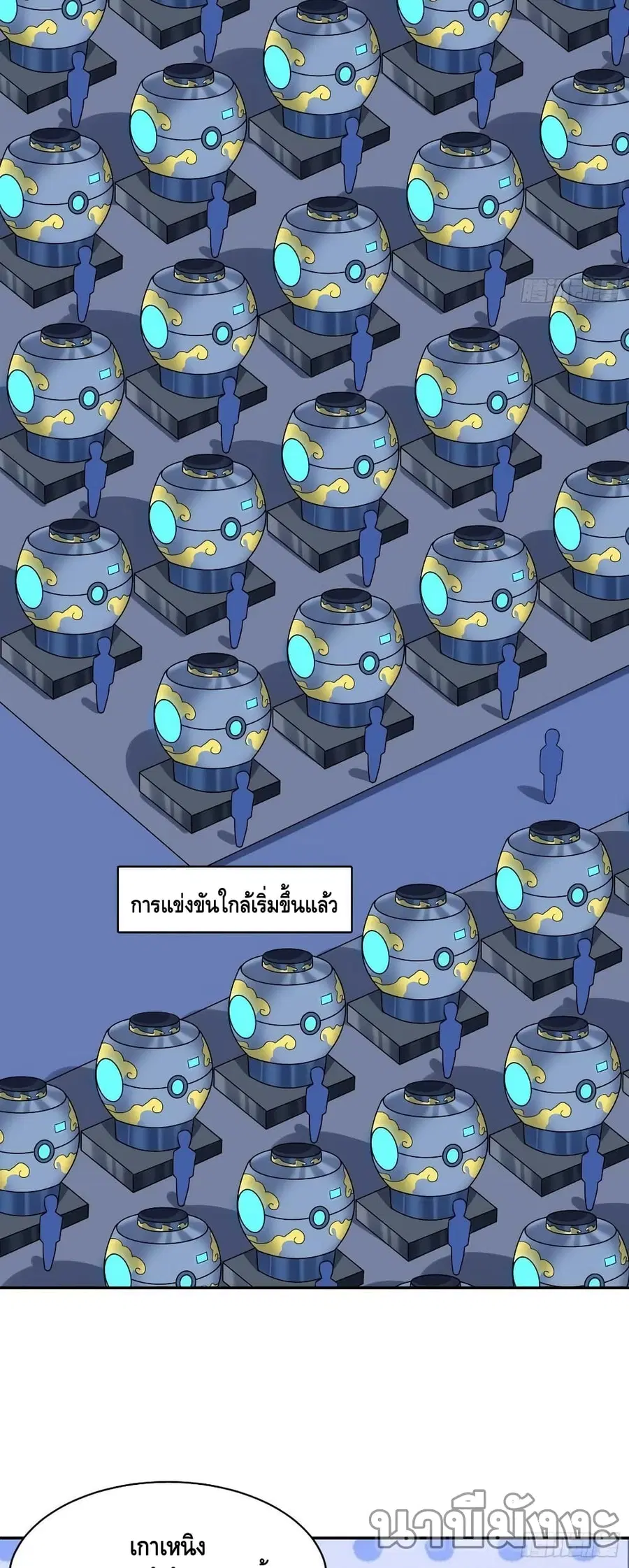 High Energy Strikes ตอนที่ 236 หน้า 5