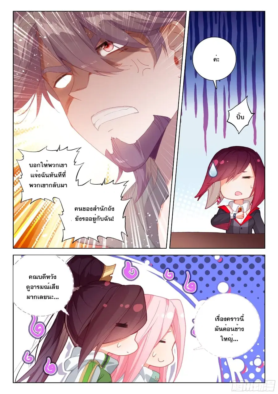 Douluo Dalu IV ตอนที่ 286 หน้า 18