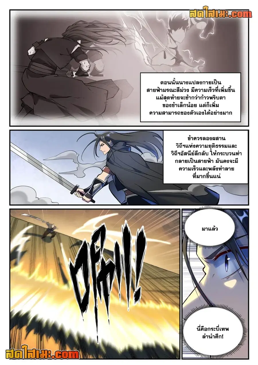Bailian Chengshen ตอนที่ 933 หน้า 5