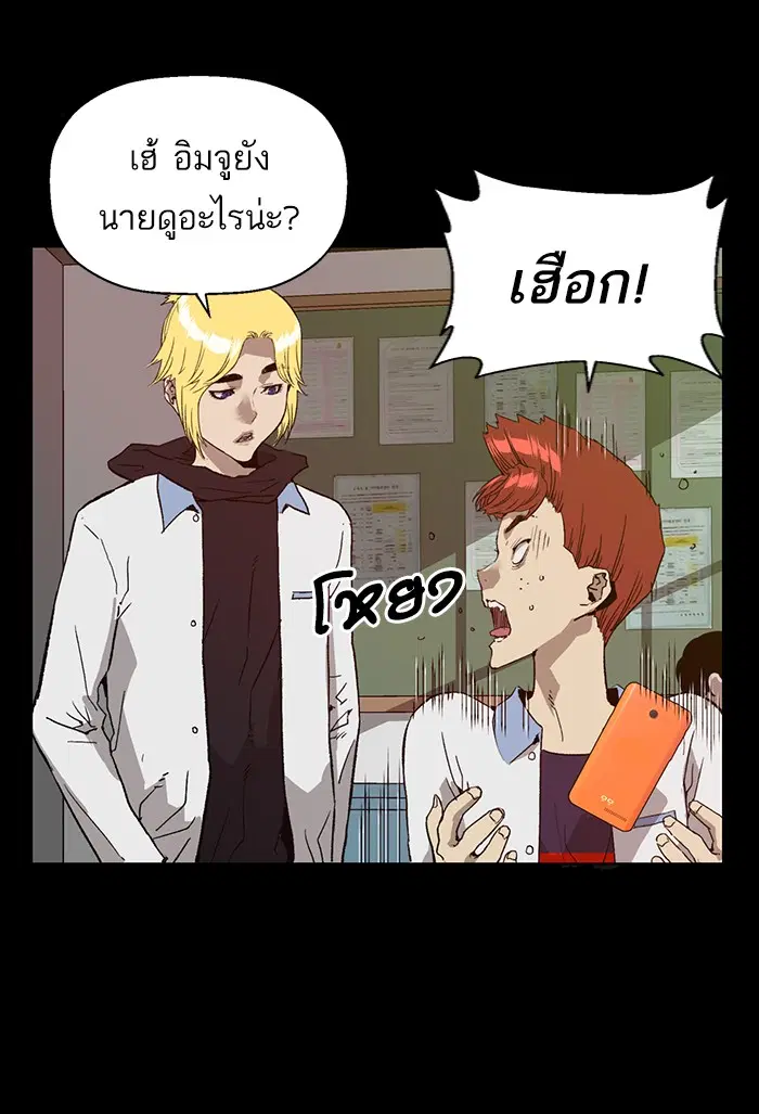 Weak Hero ตอนที่ 197 หน้า 4