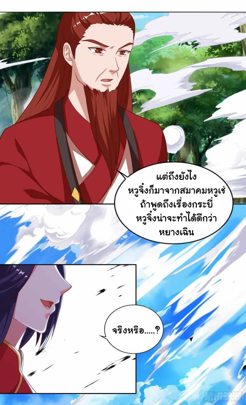 Reborn 80,000 years ตอนที่ 73 หน้า 8