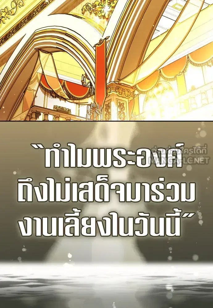 Your Throne ตอนที่ 242 หน้า 72