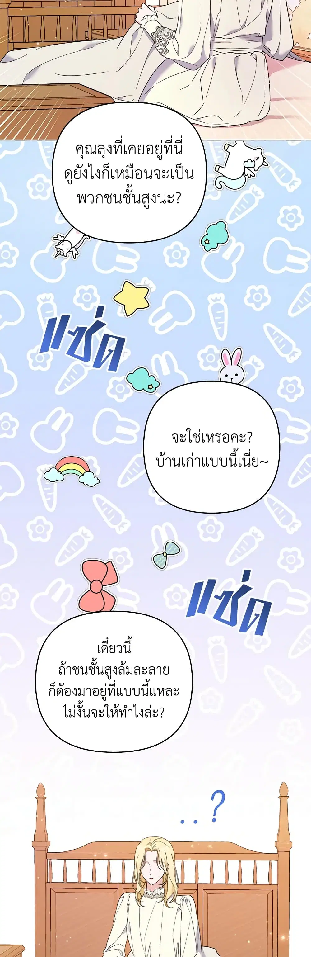 What It Means to Be You ตอนที่ 45 หน้า 34