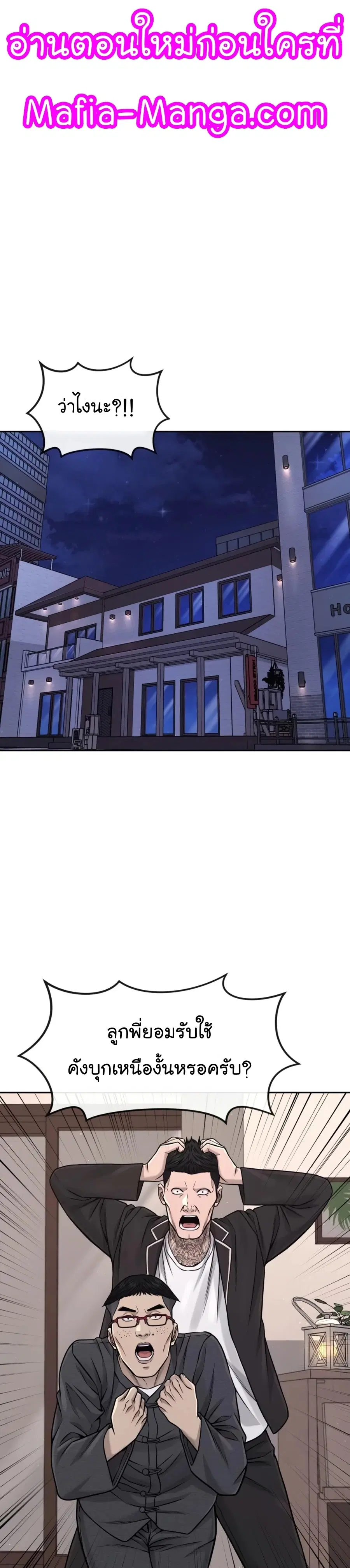 Quest Supremacy ตอนที่ 76 หน้า 11