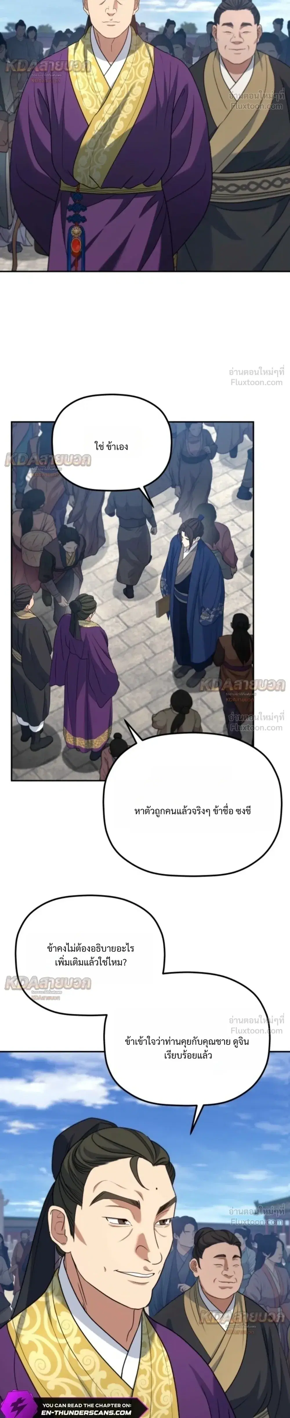 The Youngest Son of the Eunhae Sangdan บุตรชายคนสุดท้องแห่งหอการค้าอึนเฮ ตอนที่ 71 หน้า 20