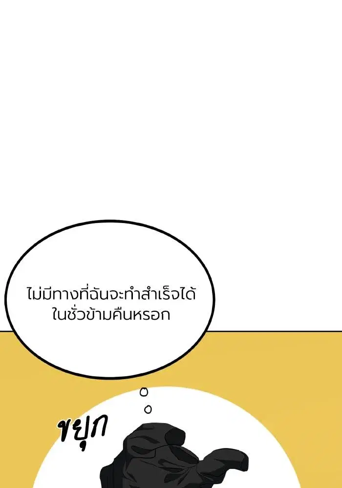 King of the Octagon ตอนที่ 70 หน้า 46