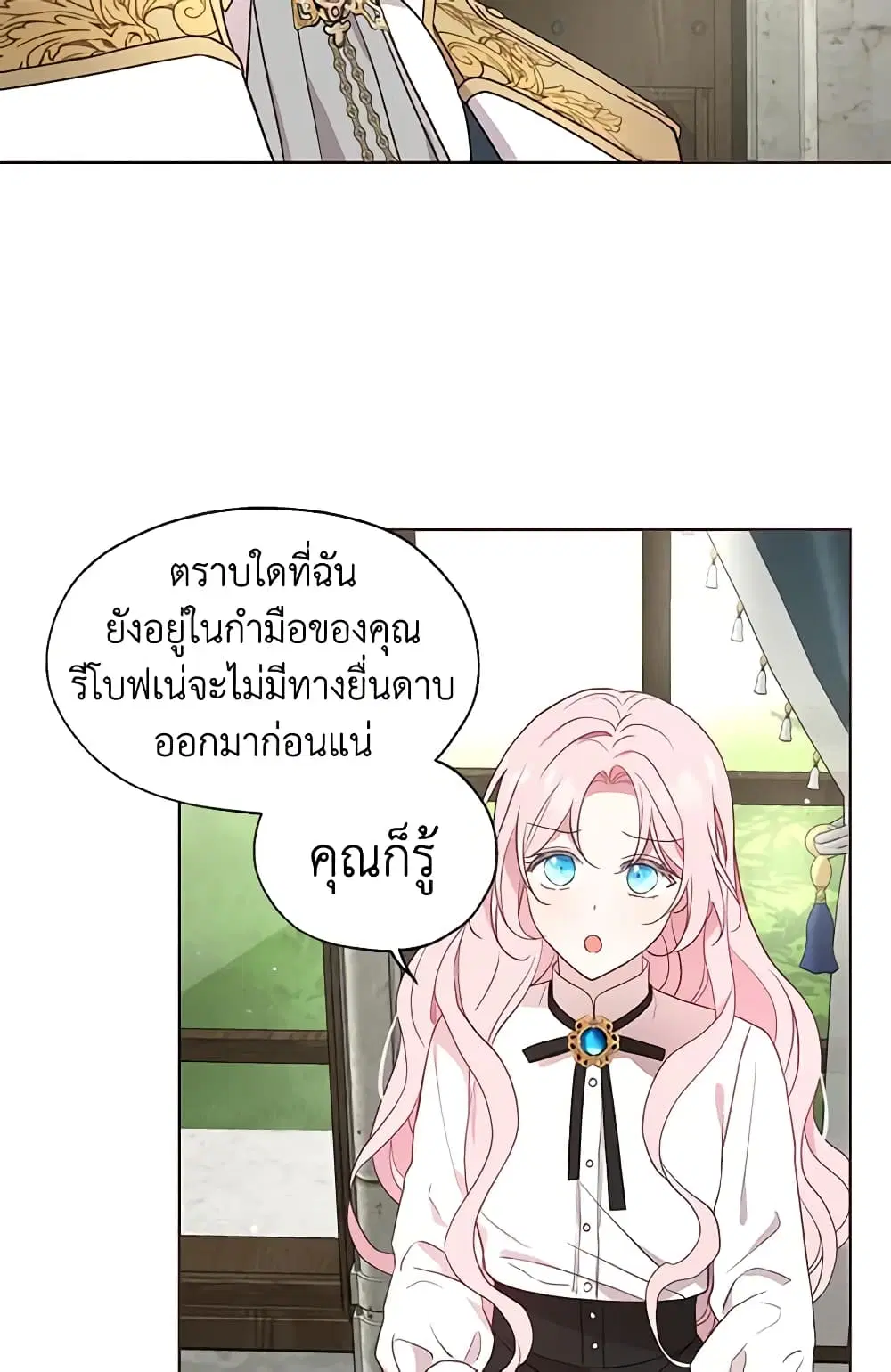 Seduce the Villain’s Father ตอนที่ 56 หน้า 10