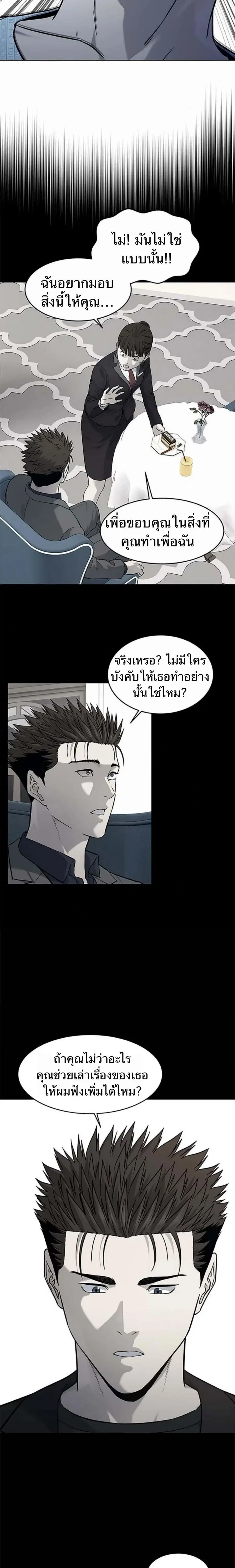 God of Blackfield ตอนที่ 202 หน้า 9