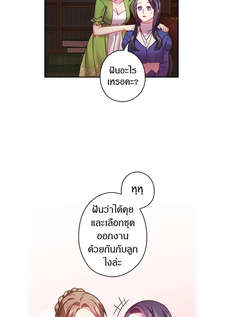Satan’s Bride ตอนที่ 113 หน้า 13
