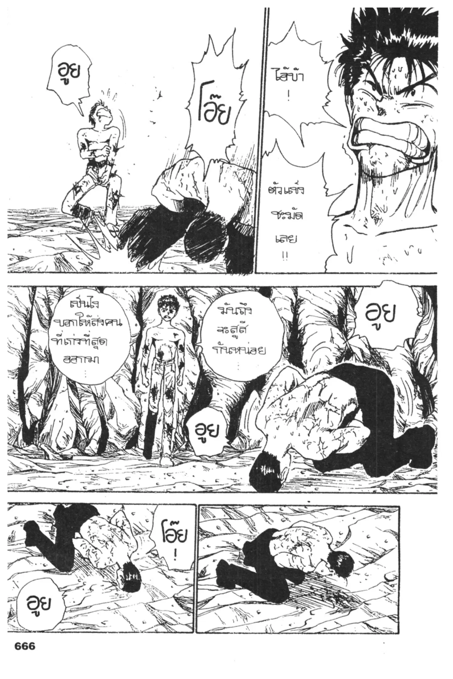 Yu Yu Hakusho ตอนที่ 132 หน้า 18