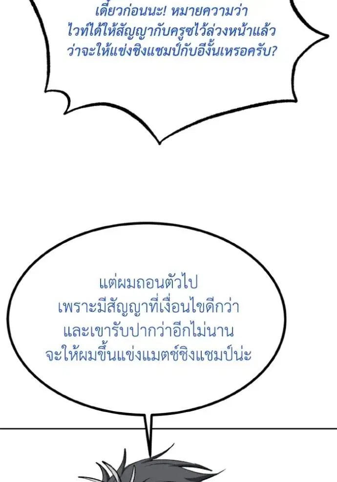 King of the Octagon ตอนที่ 138 หน้า 53