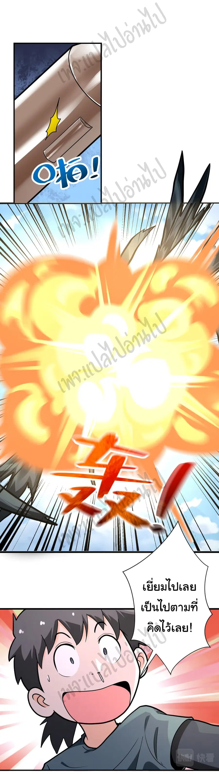 Apocalyptic Super System ตอนที่ 238 หน้า 4