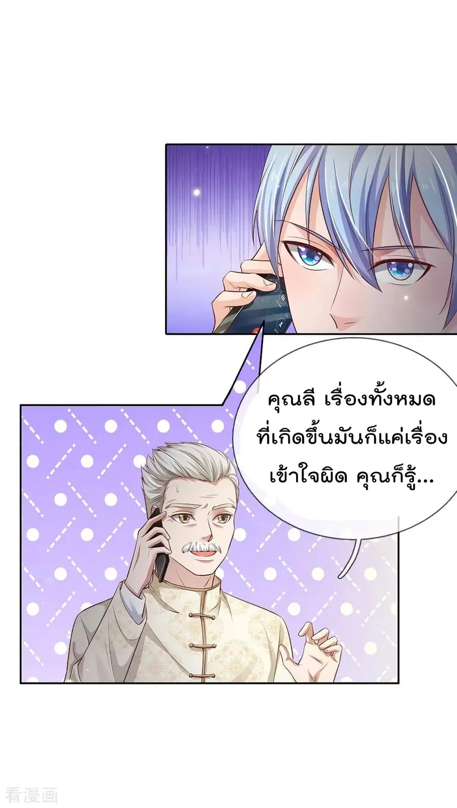 I’m the Great Immortal ตอนที่ 83 หน้า 17