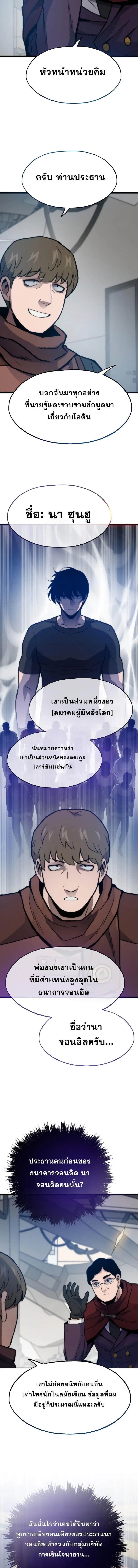 Past Life Returner ตอนที่ 88 หน้า 12
