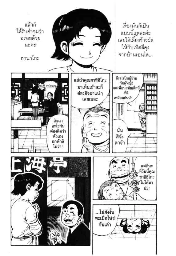 Kachuu Hana ตอนที่ 38 หน้า 24
