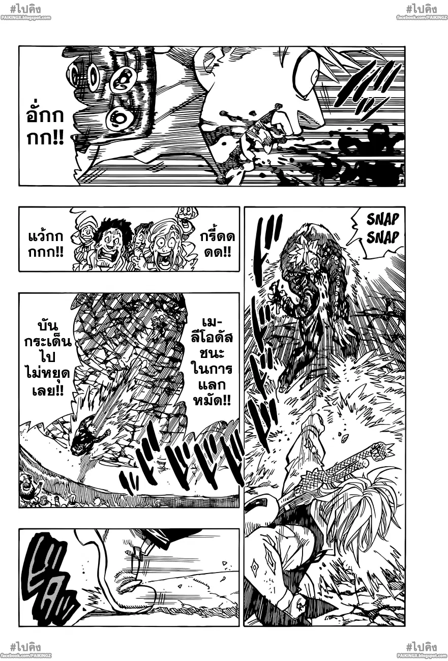 Nanatsu no Taizai ตอนที่ 35 หน้า 16