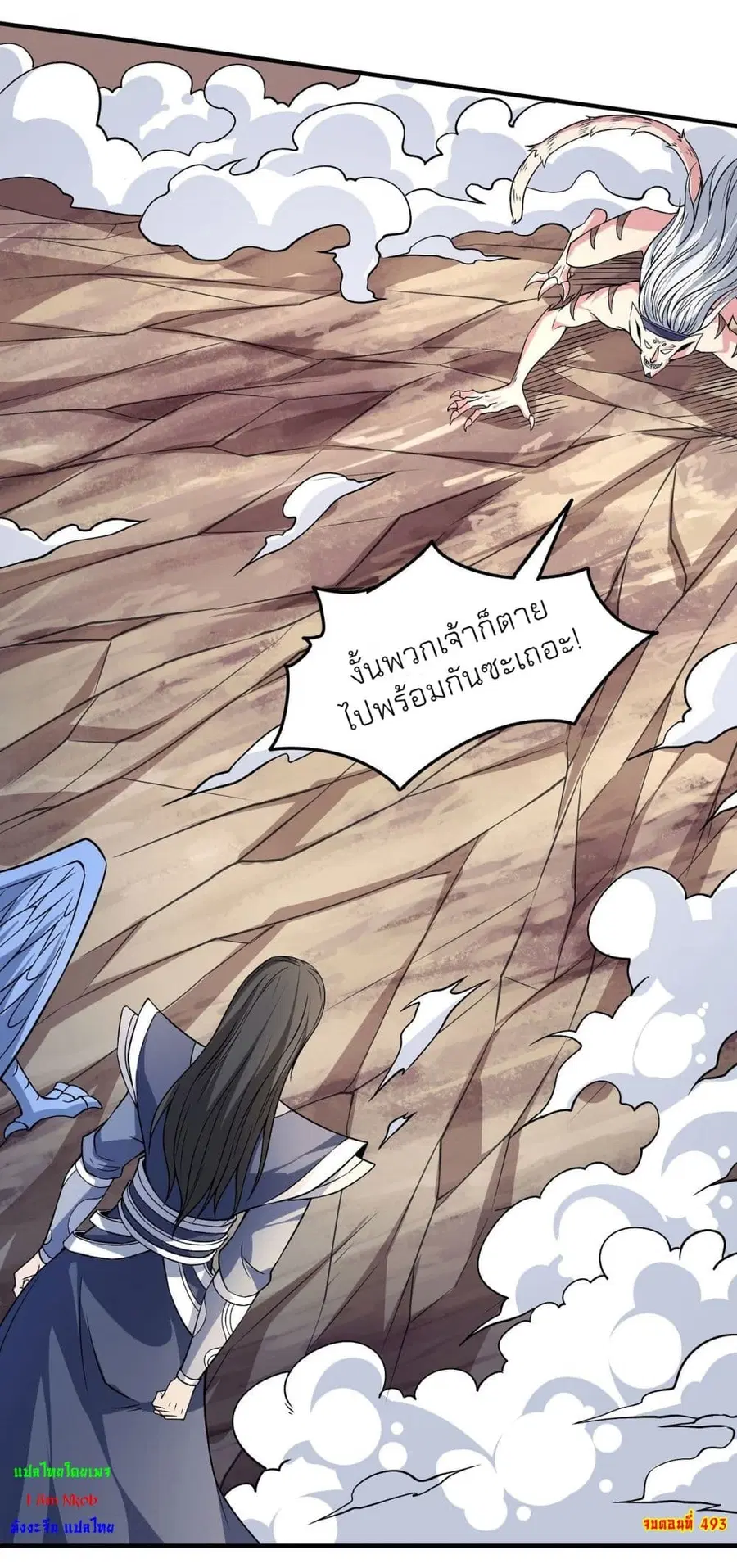 God of Martial Arts ตอนที่ 493 หน้า 32