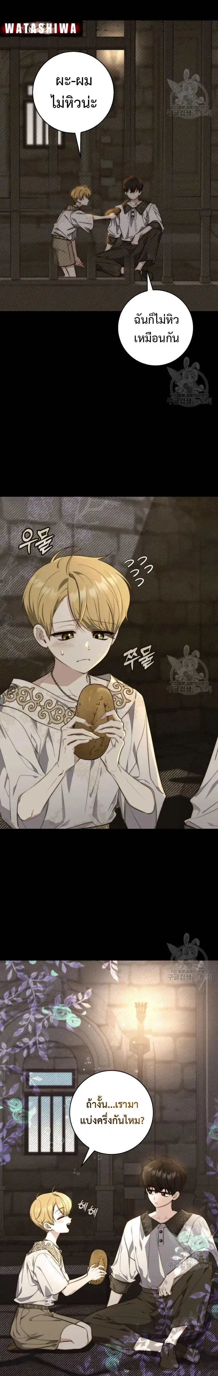 A Princess Who Reads Fortune ตอนที่ 28 หน้า 4