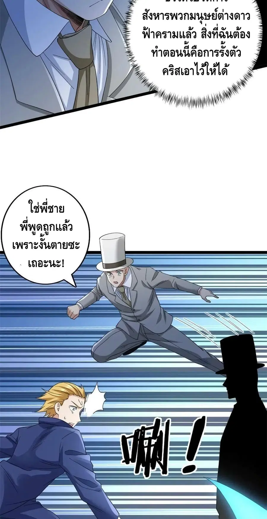 I Have 999 Skills ตอนที่ 137 หน้า 14