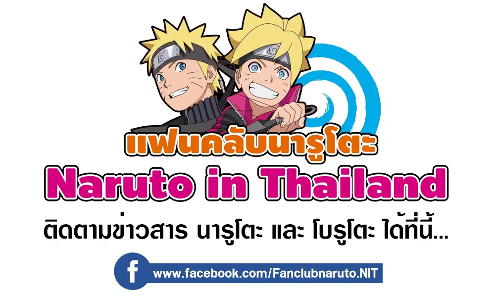 Boruto: Naruto Next Generations – โบรูโตะ: นารูโตะ เน็กซ์ เจนเนเรชั่น ตอนที่ 21 หน้า 42