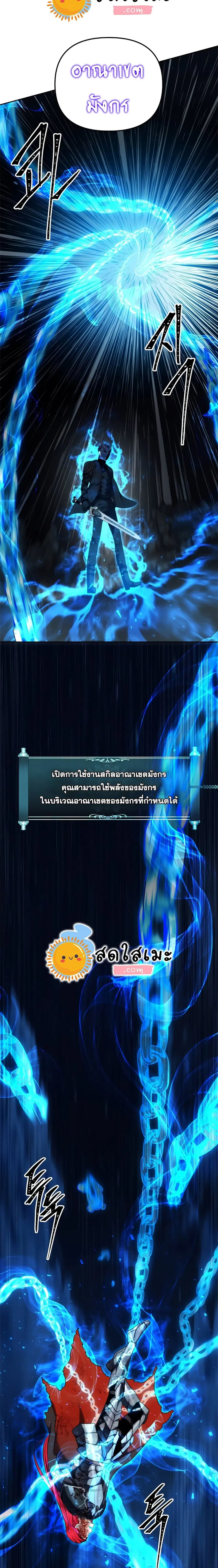 Ranker Who Lives A Second Time ตอนที่ 87 หน้า 9