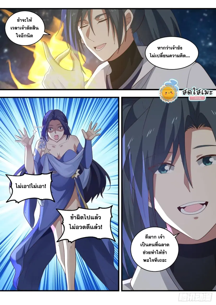 Martial Peak ตอนที่ 1701 หน้า 9