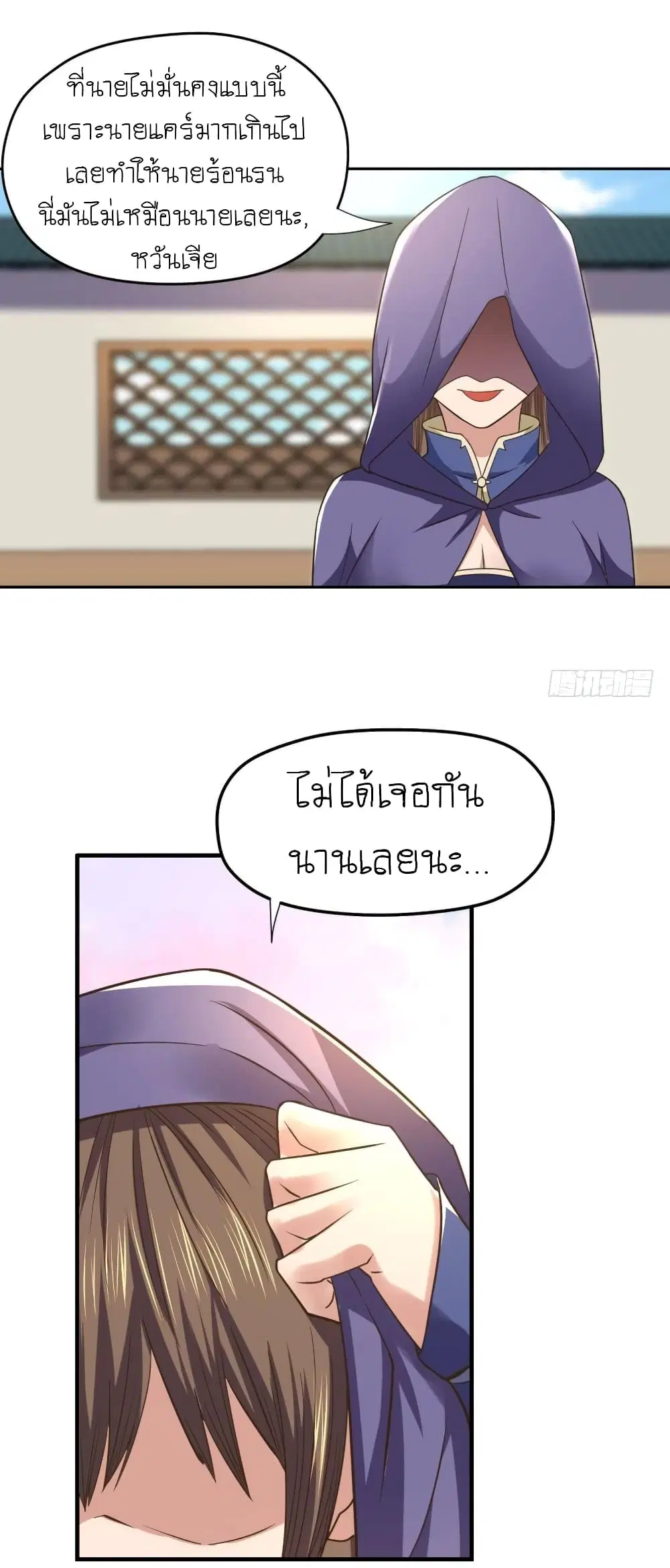 Player Reborn ตอนที่ 105 หน้า 9