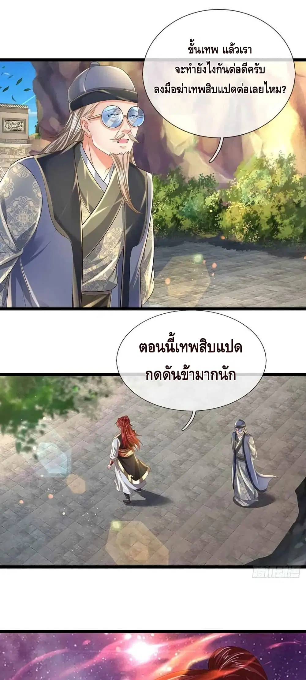 Opening to Supreme Dantian ตอนที่ 158 หน้า 21