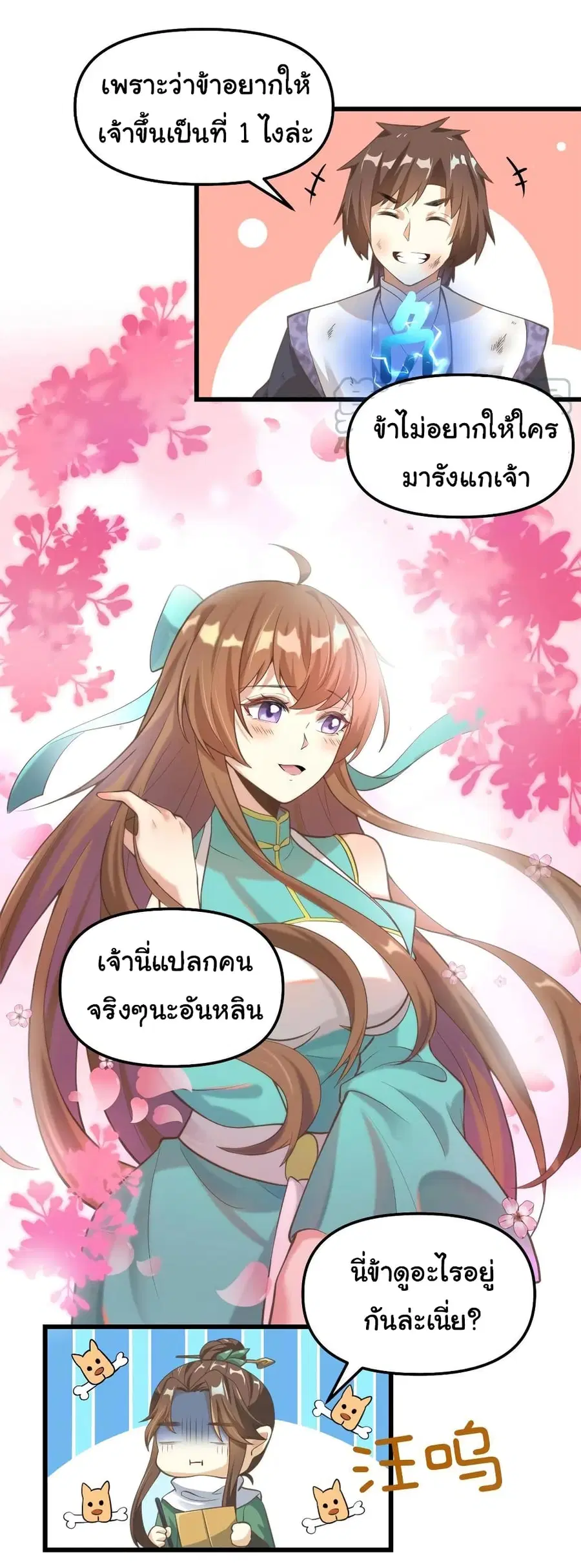 I might be A Fake Fairy ตอนที่ 243 หน้า 7