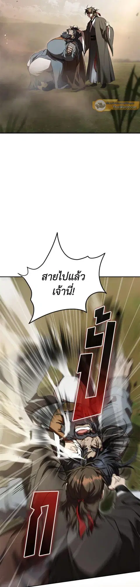Path of the Shaman ตอนที่ 149 หน้า 49