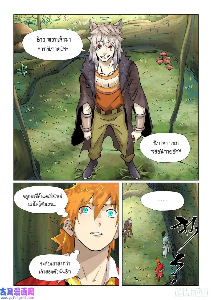 Tales of Demons and Gods ตอนที่ 385 หน้า 7