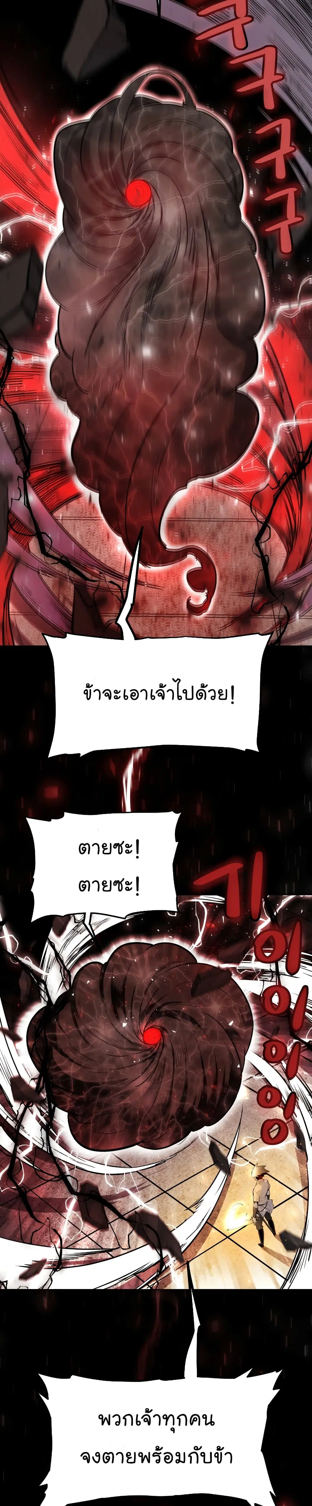 Overpowered Sword ตอนที่ 41 หน้า 25
