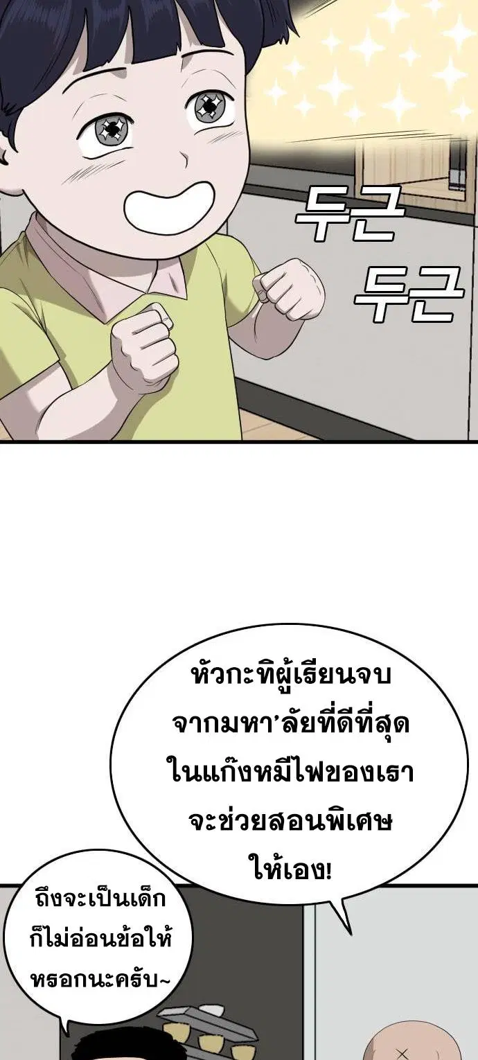 Bad Guy ตอนที่ 197 หน้า 21