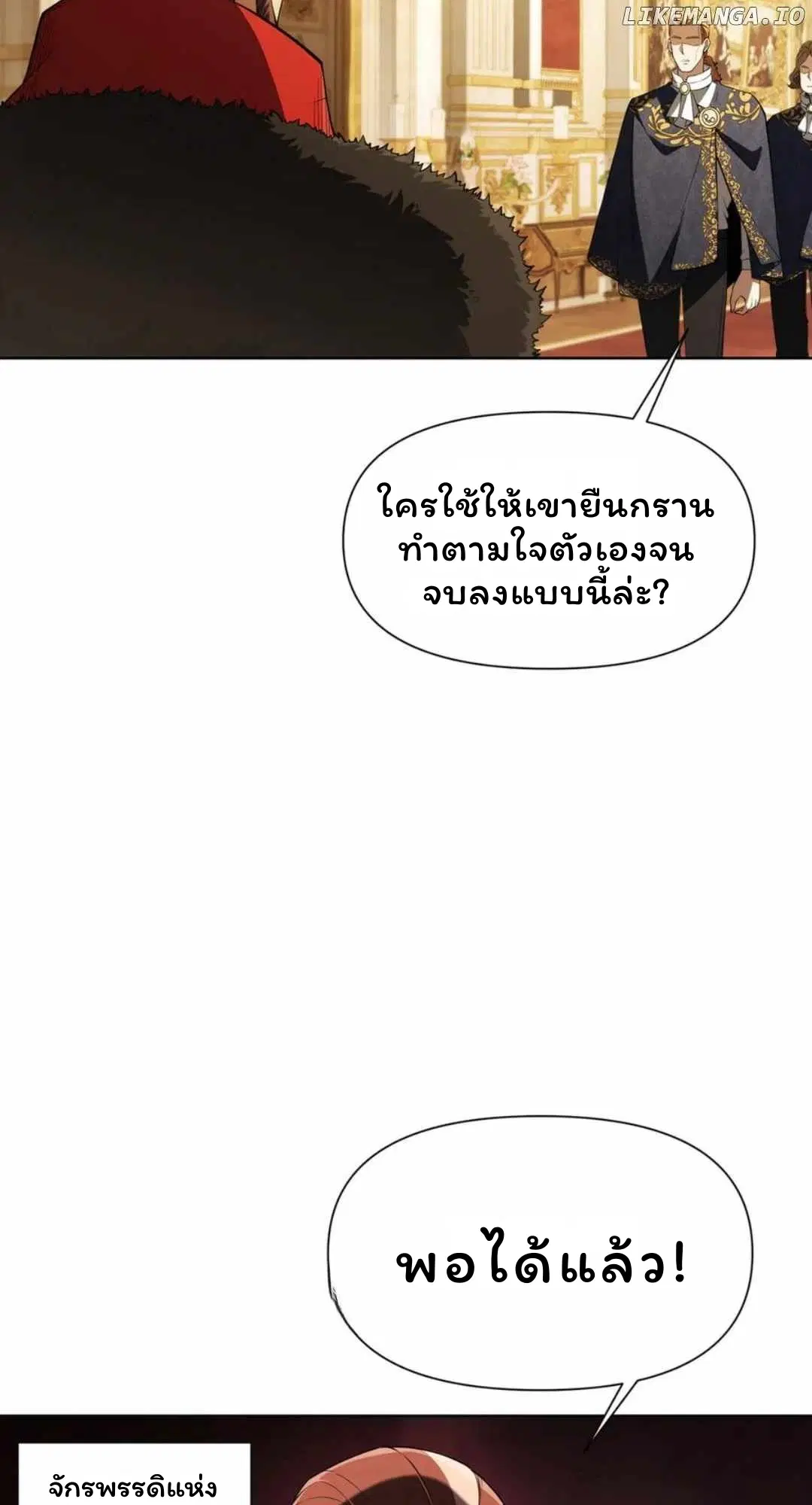 Forging an Industrial Empire in a Magical World – ก่อร่างสร้างจักรวรรดิอุตสาหกรรมในโลกเวทมนตร์ ตอนที่ 31 หน้า 3