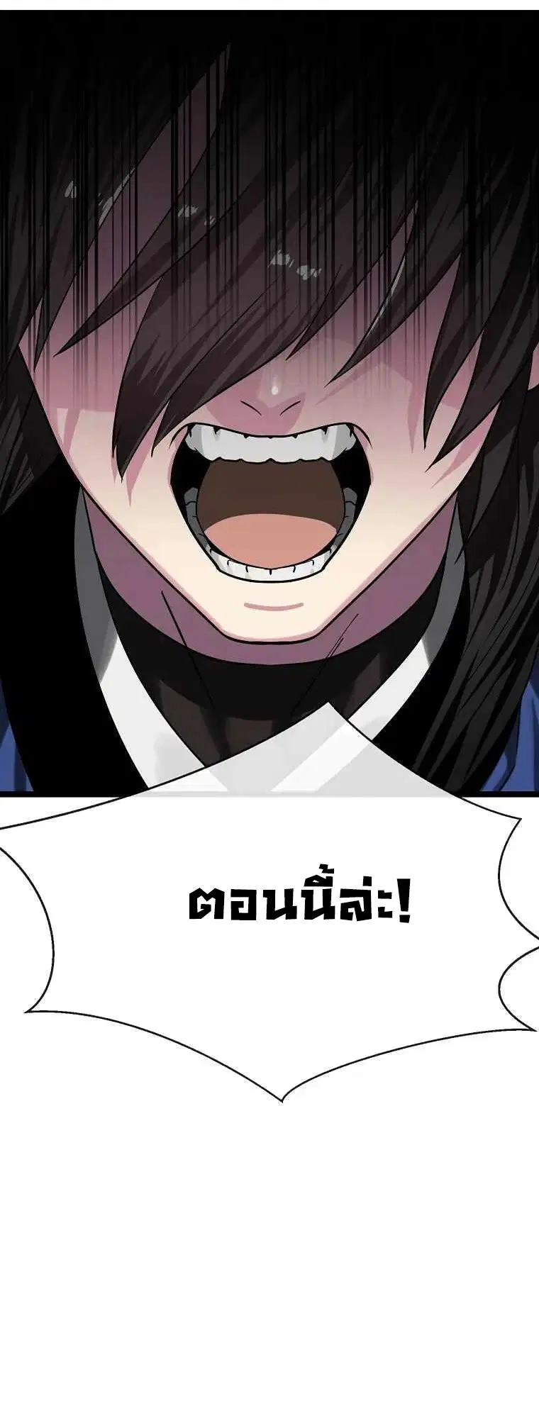Volcanic Age ตอนที่ 246 หน้า 54