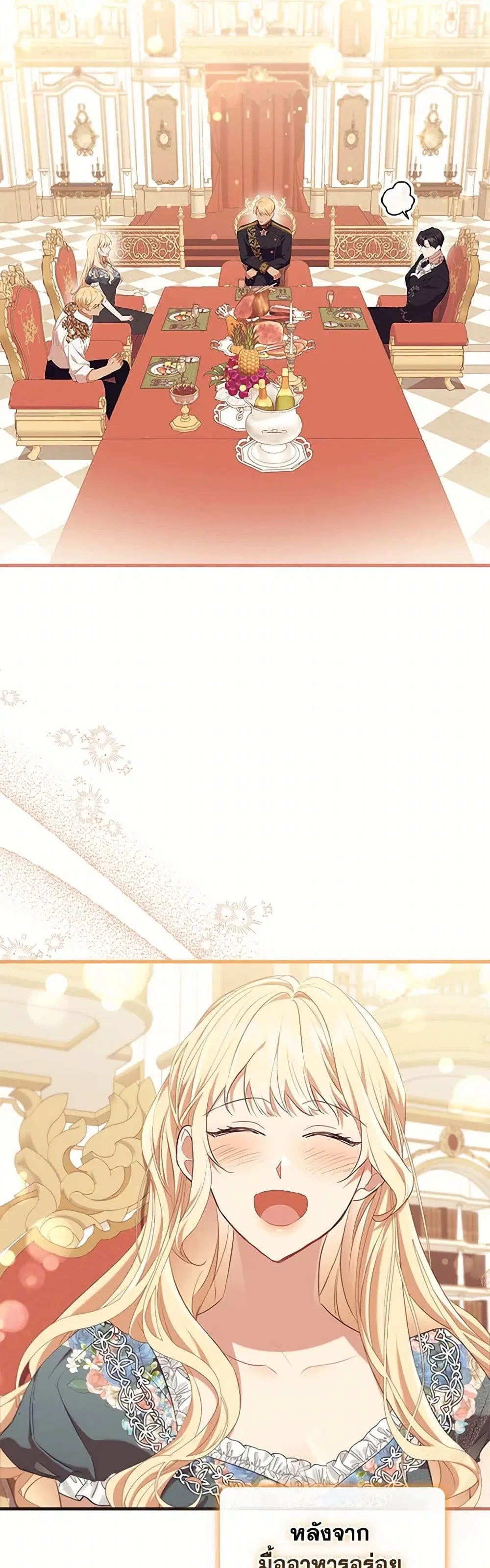 The Beloved Little Princess ตอนที่ 196 หน้า 34