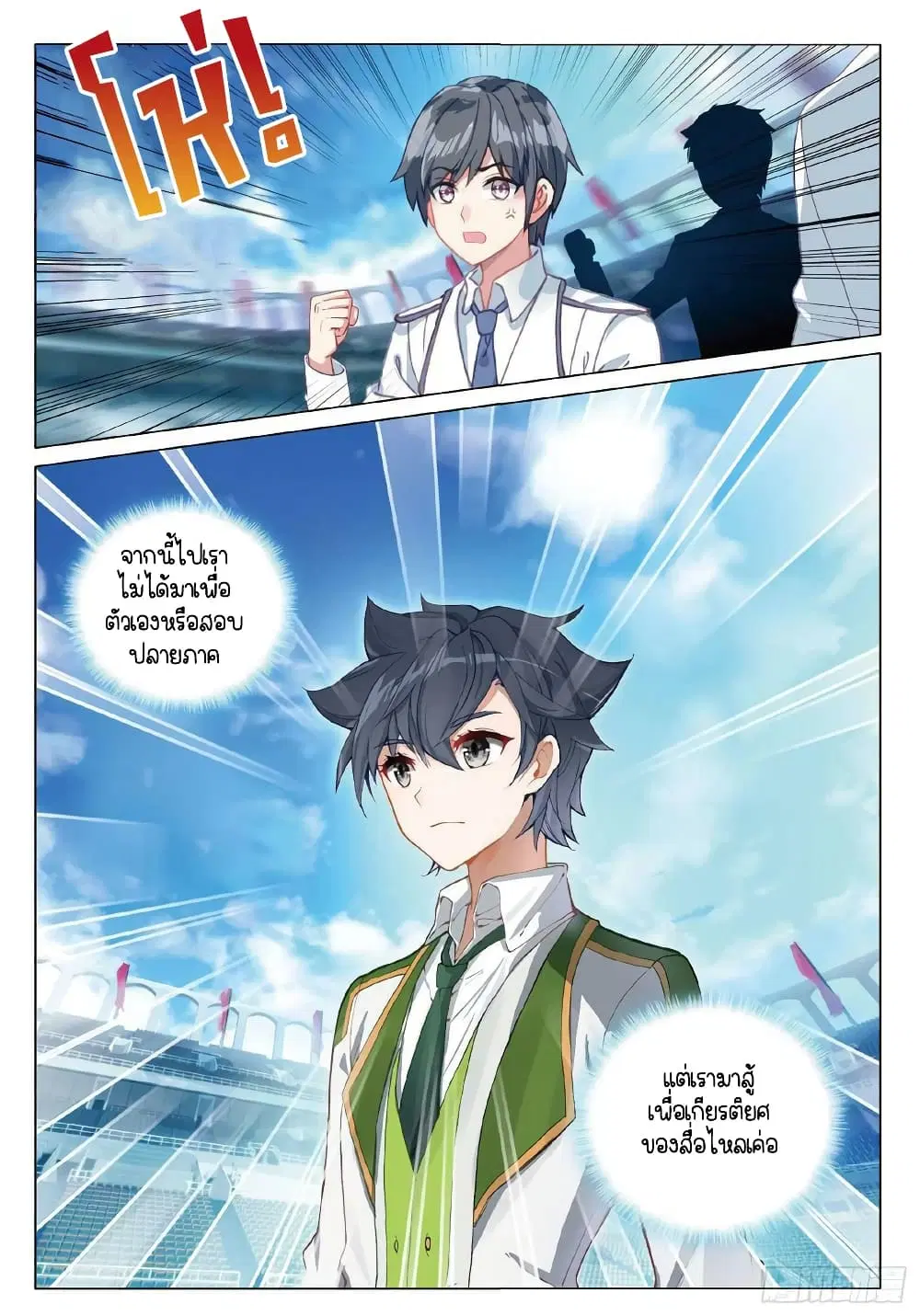 Douluo Dalu III: Longwang Chuanshuo ตอนที่ 265 หน้า 16
