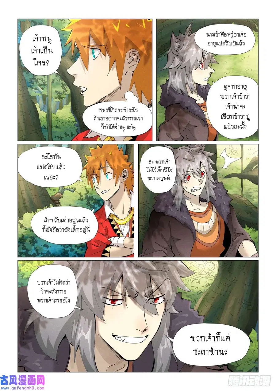 Tales of Demons and Gods ตอนที่ 385 หน้า 8