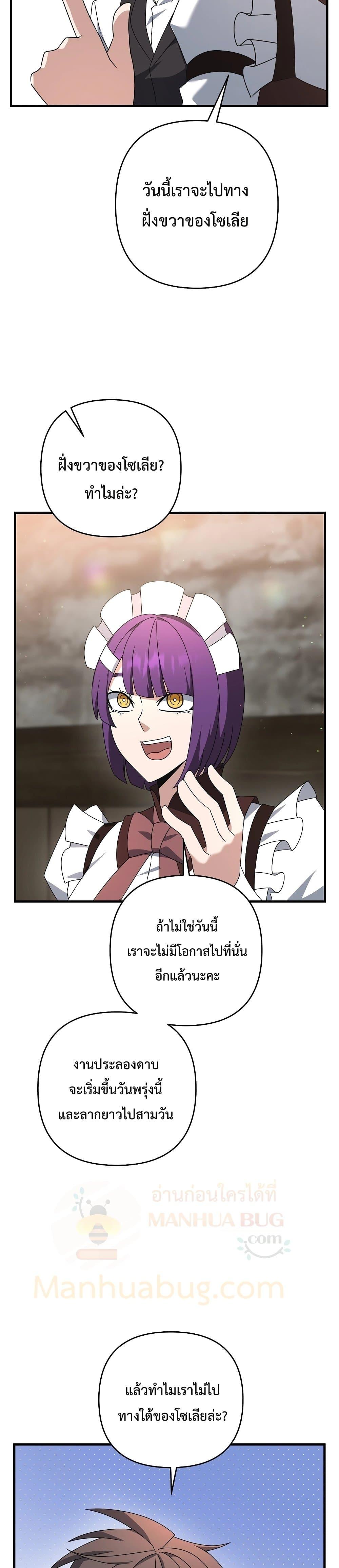 The Lazy Swordmaster ตอนที่ 14 หน้า 27