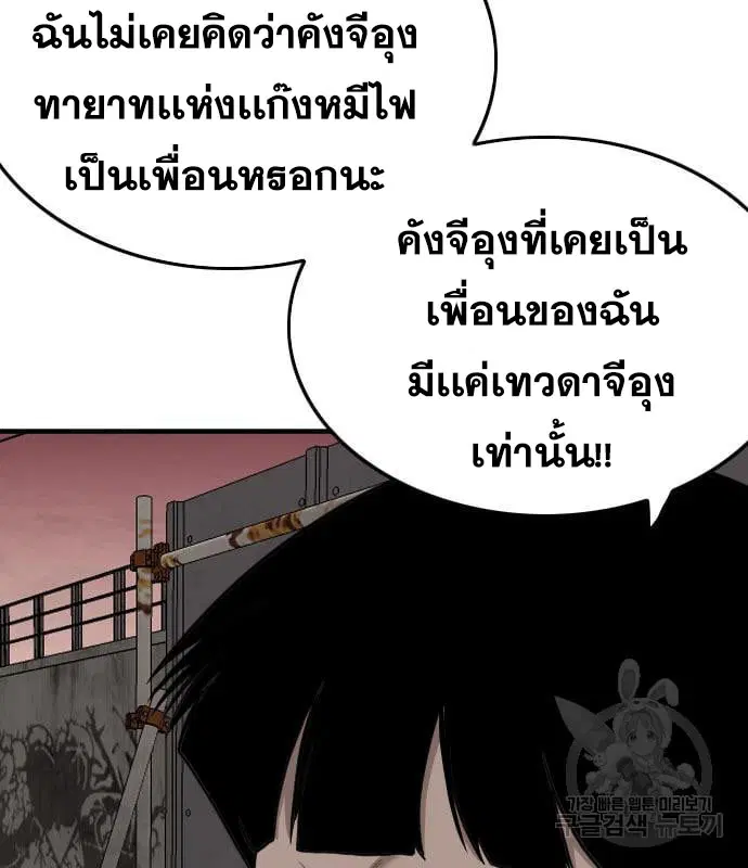 Bad Guy ตอนที่ 159 หน้า 54