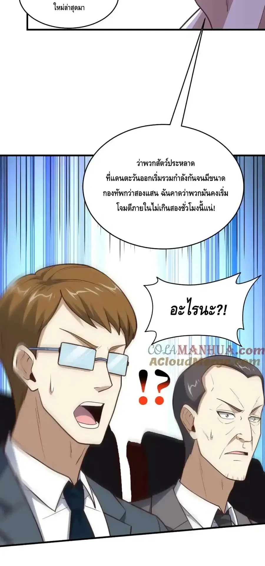 High Energy Strikes ตอนที่ 312 หน้า 18