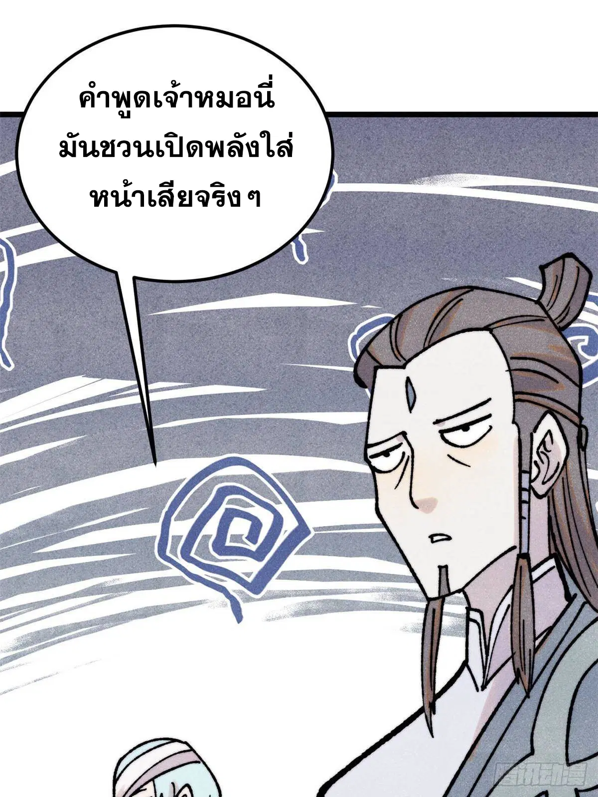 All Hail the Sect Leader ตอนที่ 406 หน้า 60