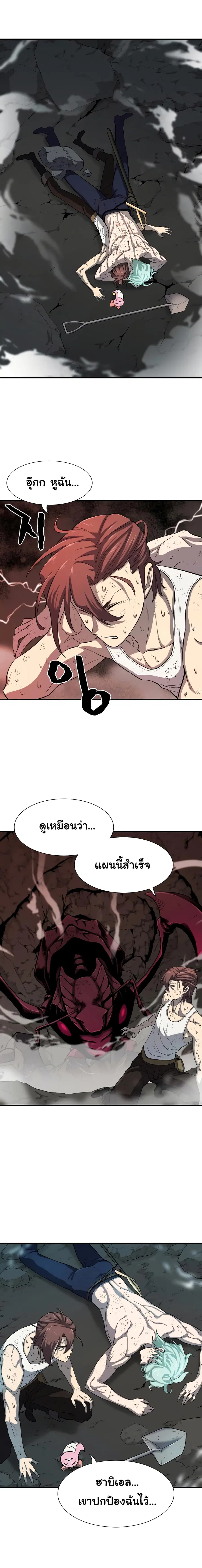 The Greatest Estate Developer ตอนที่ 11 หน้า 22